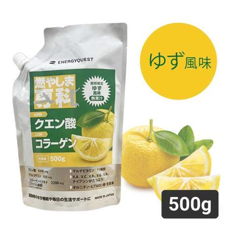 【定期購入】燃やしま専科ゆず風味500g 