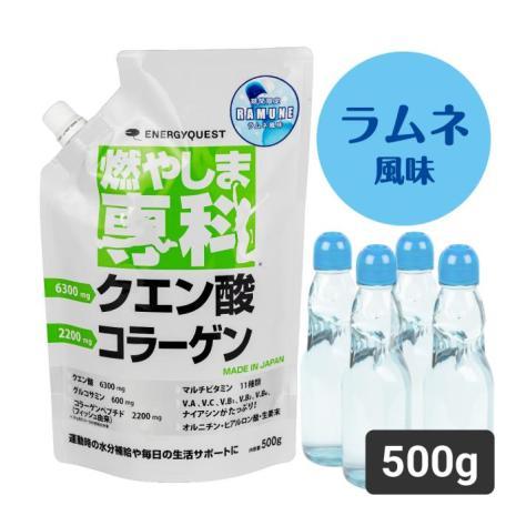 【定期購入】燃やしま専科ラムネ風味500g 