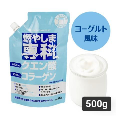 【定期購入】燃やしま専科ヨーグルト風味500g 