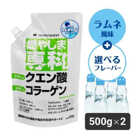 【定期購入】ラムネ風味１袋＋選べるフレーバー500g 1袋