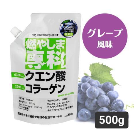 【定期購入】燃やしま専科グレープ風味500g 