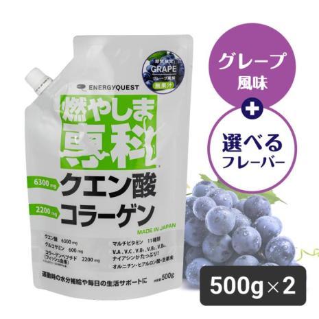 【定期購入エコ配】グレープ風味１袋＋選べるフレーバー500g 1袋