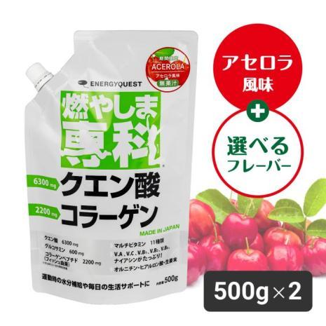 【定期購入】アセロラ風味１袋＋選べるフレーバー500g 1袋