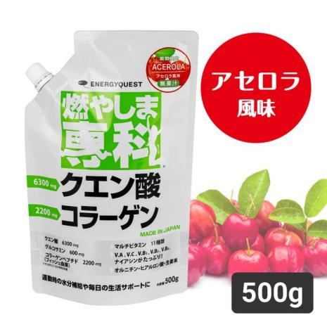 【定期購入】燃やしま専科アセロラ風味500g 