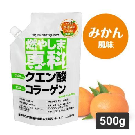 【定期購入】燃やしま専科みかん風味500g 