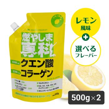 【定期購入エコ配】レモン風味１袋＋選べるフレーバー500g 1袋